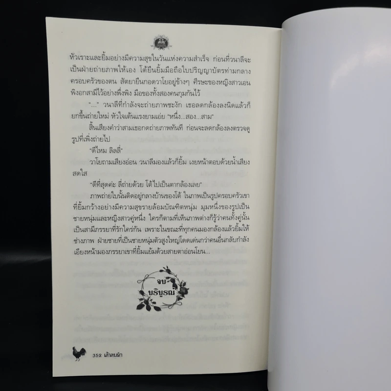 เล้าลมรัก - ณัฐณรา รูปที่ 7
