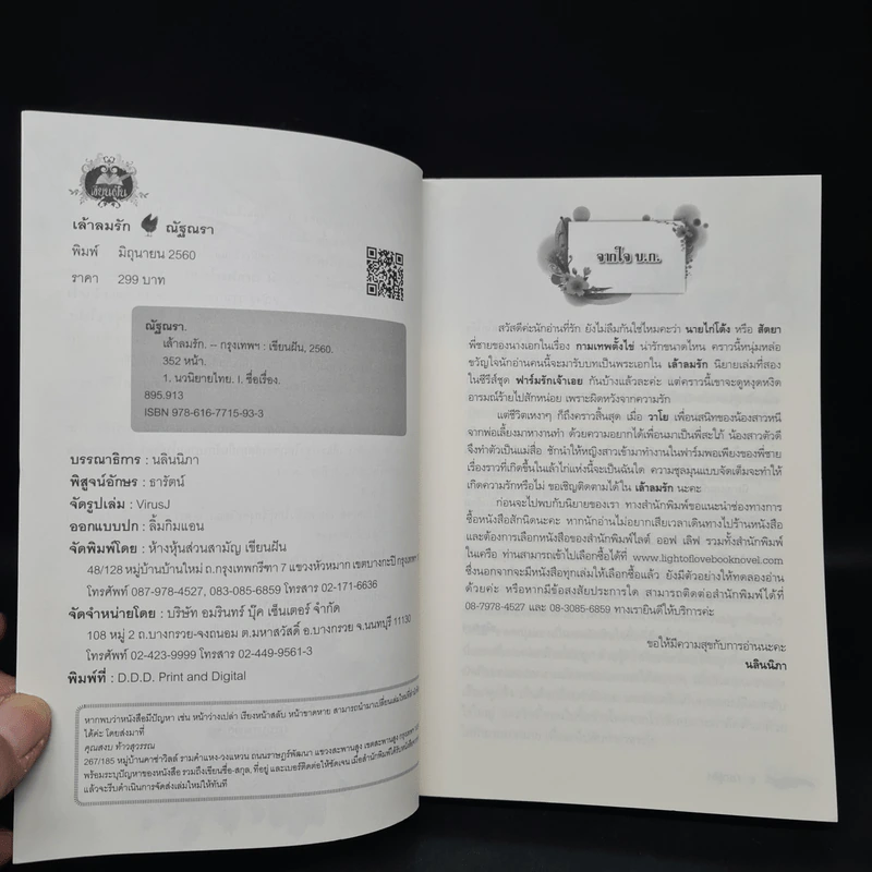 เล้าลมรัก - ณัฐณรา รูปที่ 5
