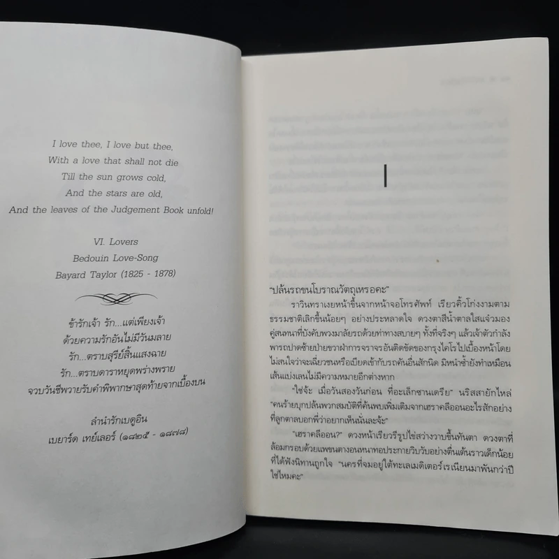 พรางคิมหันต์ นวนิยายชุด ฤดูพรางรัก - ชญาน์พิมพ์ รูปที่ 6