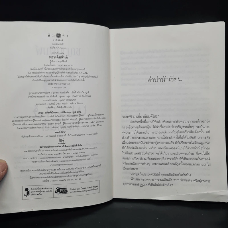 พรางคิมหันต์ นวนิยายชุด ฤดูพรางรัก - ชญาน์พิมพ์ รูปที่ 5