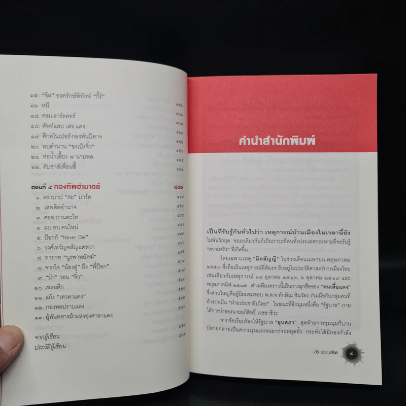 ลับลวงเลือด - วาสนา นาน่วม รูปที่ 7