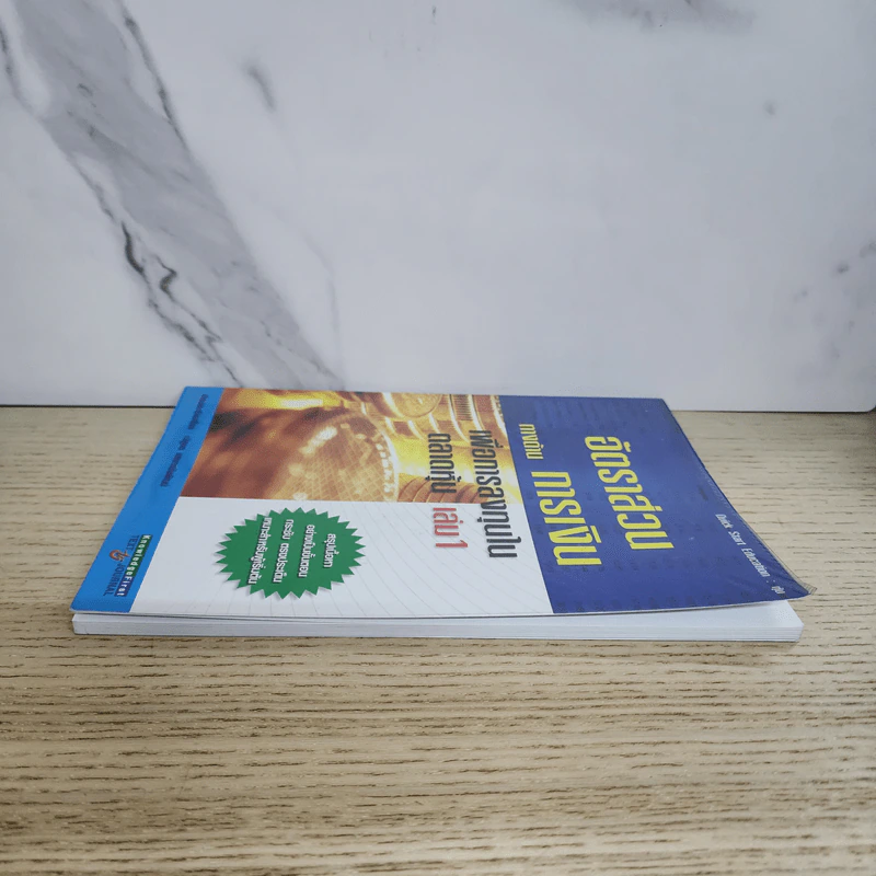 อัตราส่วนทางด้านการเงิน เพื่อการลงทุนในตลาดหุ้น เล่ม 1 - ณัฐพร แสงกรชัยพัฒน์ รูปที่ 3