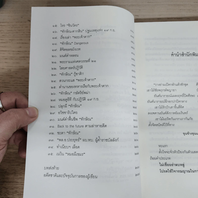 ลับลวงพราง ภาคพิสดาร - วาสนา นาน่วม รูปที่ 5