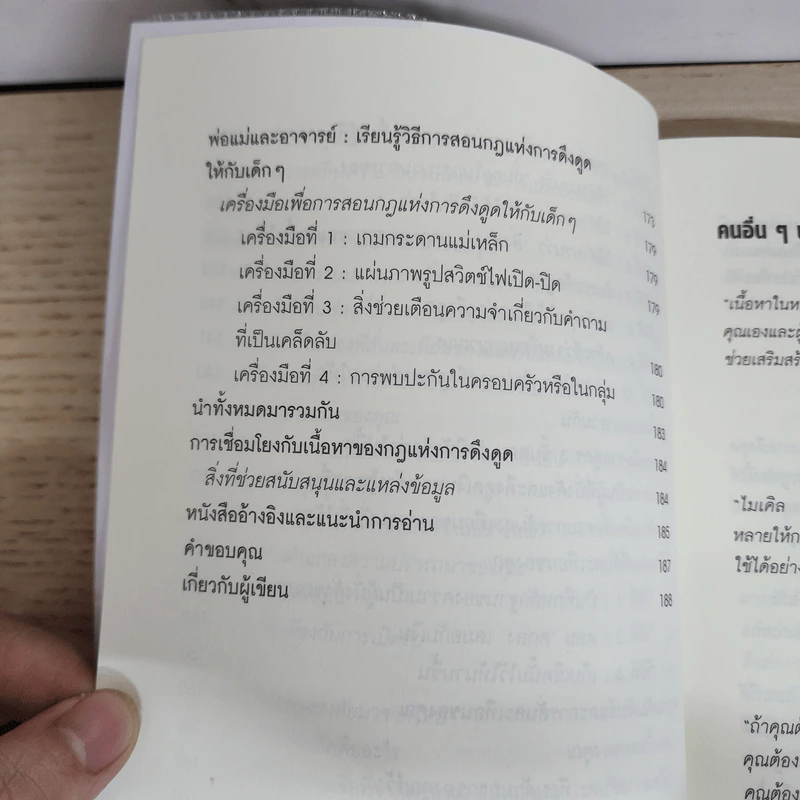 ดึงดูดเวทมนตร์ยุคใหม่แห่งความสำเร็จ - Michael J. Losier รูปที่ 6