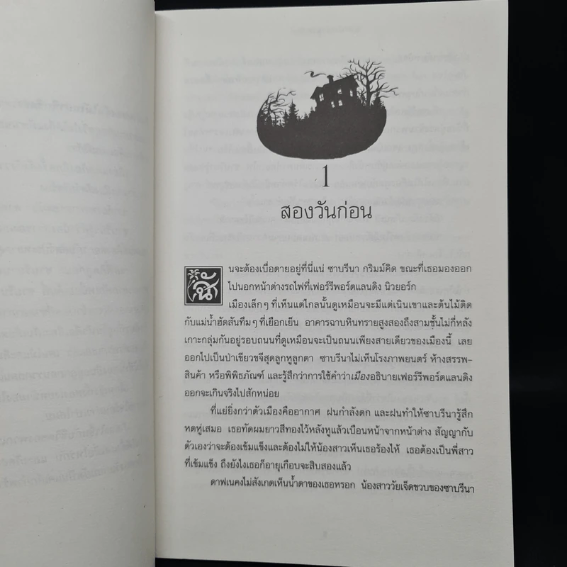 นักสืบเทพนิยาย เล่ม 1 ไขคดีแจ็กผู้ (ไม่) ฆ่ายักษ์ - Michael Buckley รูปที่ 6