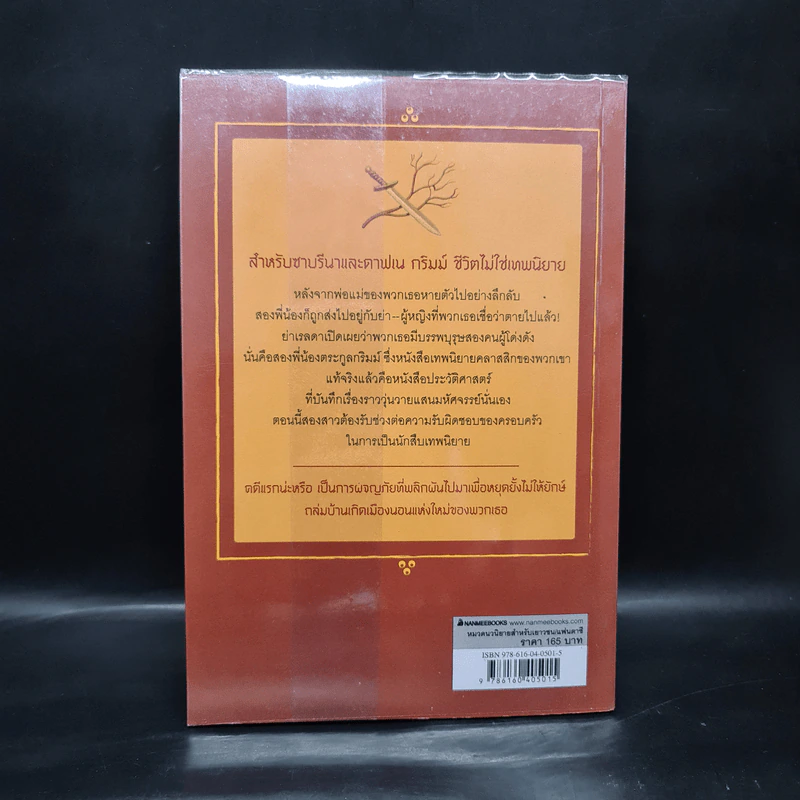 นักสืบเทพนิยาย เล่ม 1 ไขคดีแจ็กผู้ (ไม่) ฆ่ายักษ์ - Michael Buckley รูปที่ 2