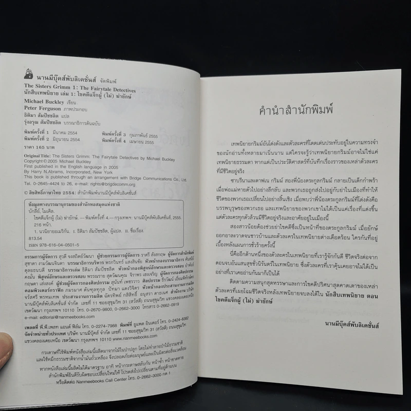 นักสืบเทพนิยาย เล่ม 1 ไขคดีแจ็กผู้ (ไม่) ฆ่ายักษ์ - Michael Buckley รูปที่ 5