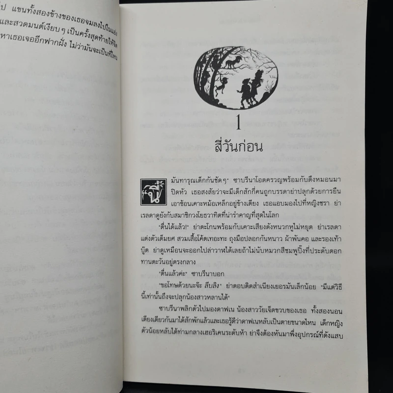 นักสืบเทพนิยาย เล่ม 5 อาชญากรเวทมนตร์ - Michael Buckley รูปที่ 6