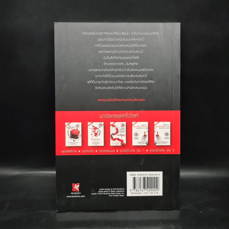 ตติยคราส The Short Second Life of Bree Tanner - Stephenie Meyer รูปที่ 2