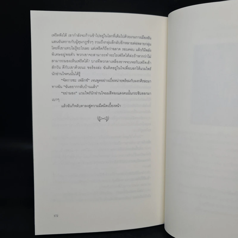 ตติยคราส The Short Second Life of Bree Tanner - Stephenie Meyer รูปที่ 7