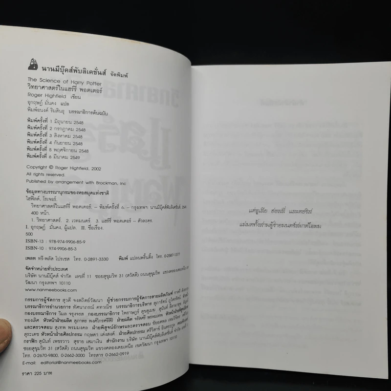 วิทยาศาสตร์ในแฮร์รี่ พอตเตอร์ - Roger Highfield รูปที่ 5