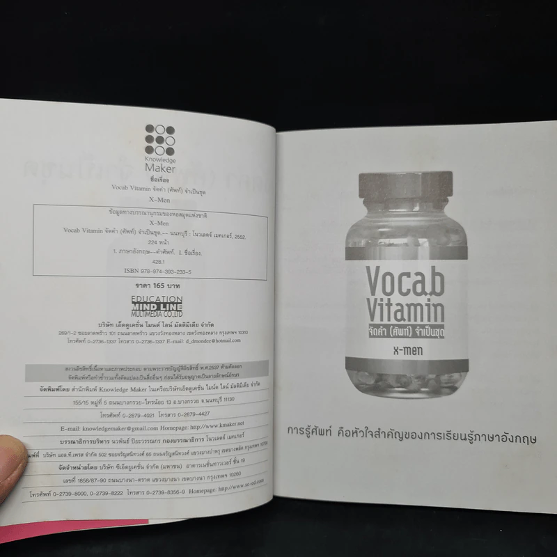 Vocab Vitamin จัดคำ (ศัพท์) จำเป็นชุด - X-Men รูปที่ 5