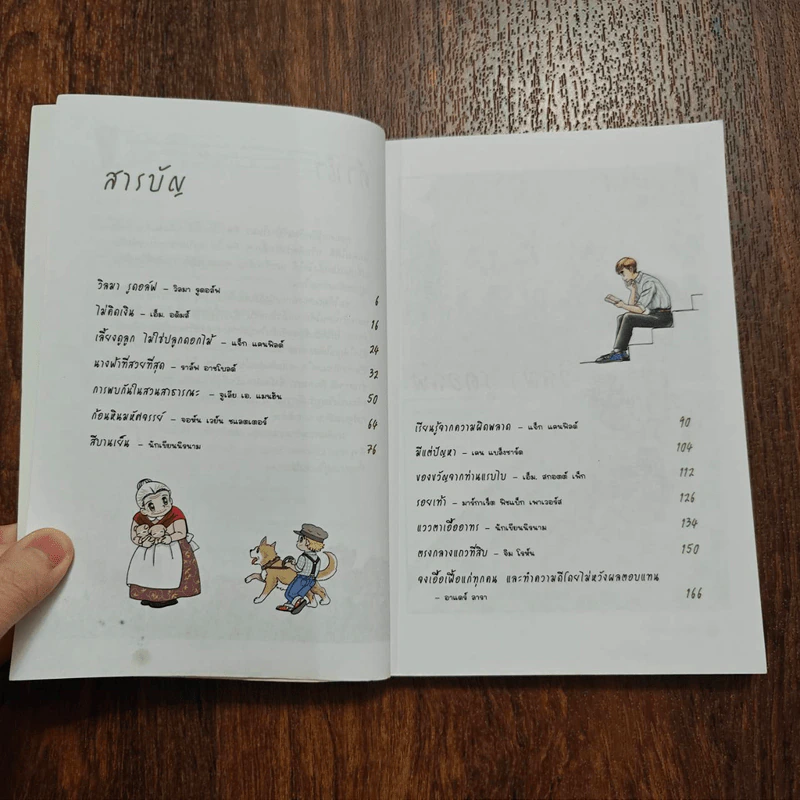 Chicken Soup for the Soul เรื่องเล่าซาบซึ้งบำรุงใจ ฉบับการ์ตูน เล่ม 2 รูปที่ 9