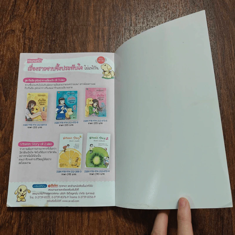 Chicken Soup for the Soul เรื่องเล่าซาบซึ้งบำรุงใจ ฉบับการ์ตูน เล่ม 2 รูปที่ 12