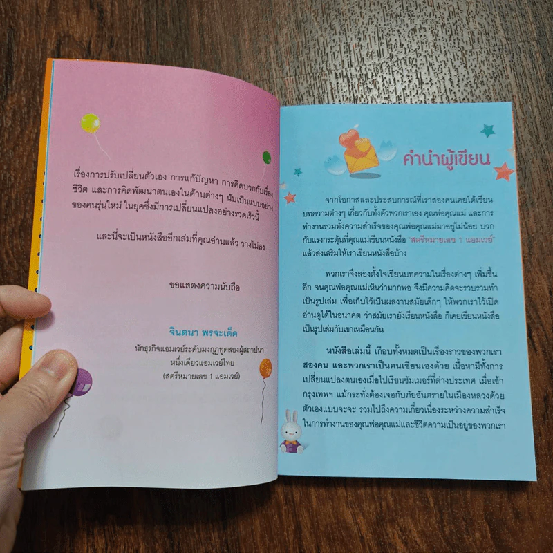 FCA สอนแอมเวย์ให้ลูกรวย Amway - จินตนา พรจะเด็ด รูปที่ 10