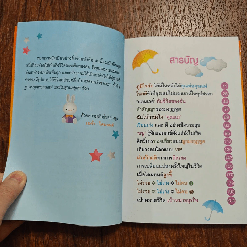 FCA สอนแอมเวย์ให้ลูกรวย Amway - จินตนา พรจะเด็ด รูปที่ 11