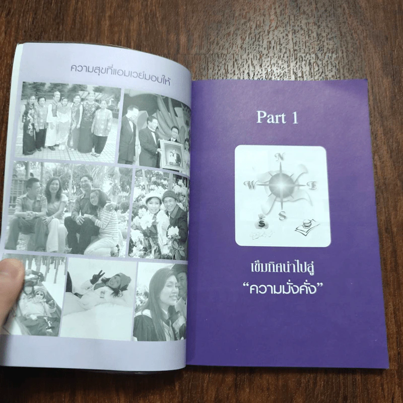 สร้างตนเองให้มั่งคั่งด้วยแอมเวย์ - จินตนา พรจะเด็ด รูปที่ 11