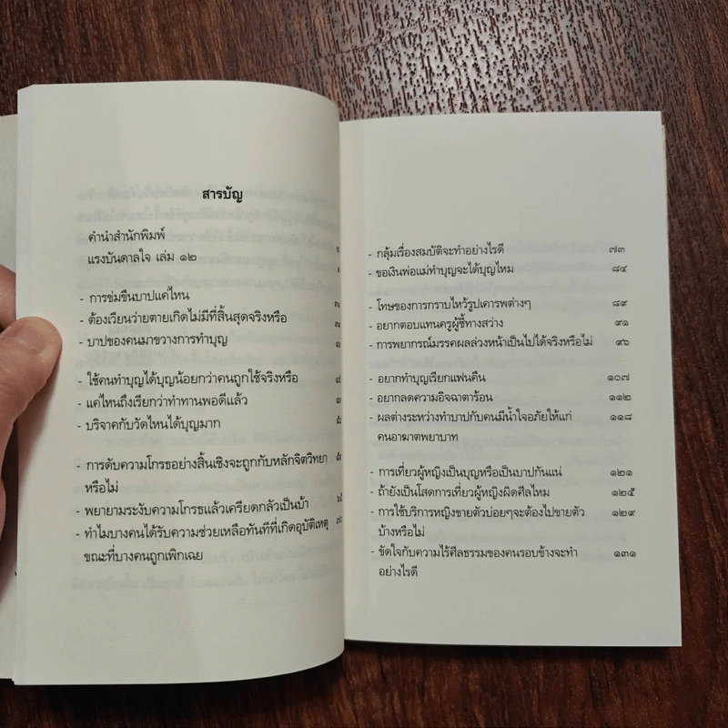 เตรียมเสบียงไว้เลี้ยงตัว 12 - ดังตฤณ รูปที่ 12
