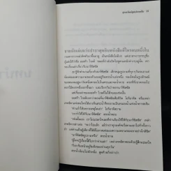 ขุมทรัพย์สุดปลายฝัน : The Alchemist - Paulo Coelho รูปที่ 6