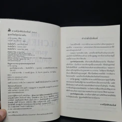 ขุมทรัพย์สุดปลายฝัน : The Alchemist - Paulo Coelho รูปที่ 5