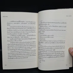 Warm Bodies วอร์ม บอดี้ - Isaac Marion รูปที่ 7