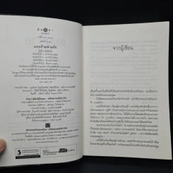 แผนร้ายพ่ายรัก - ปิ่นปินัทธ์ รูปที่ 5