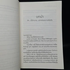 แผนร้ายพ่ายรัก - ปิ่นปินัทธ์ รูปที่ 6