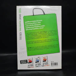 100 สุดยอดไอเดียการตลาด - Jim Blythe(จิม ไบลธ์) รูปที่ 2