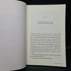 Into the Magic Shop เราทุกคนล้วนมีร้านเวทมนตร์อยู่ในใจ - ดร.เจมส์ อาร์. โดตี (James R. Doty, M.D.) รูปที่ 7