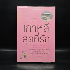 เกาหลีสุดที่รัก - ส้ม มินโฮ รูปที่ 1
