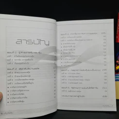 คัมภีร์หุ้น เล่ม 1-2 - โสภณ ด่านศิริกุล รูปที่ 7