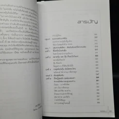 คัมภีร์หุ้น เล่ม 1-2 - โสภณ ด่านศิริกุล รูปที่ 8