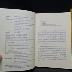กลยุทธ์เด็ด เคล็ดการลงทุนใน Set 50 Index Futures เล่ม 1-2 - ภาคภูมิ ภาคย์วิศาล รูปที่ 6