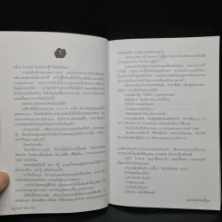 ฆาตกรรมจักรราศี - วินทร์ เลียววาริณ รูปที่ 6