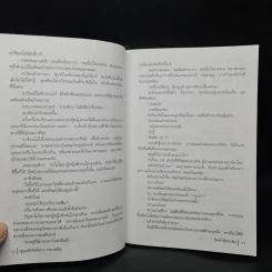 จรูญจรัสรัศมีพราว พร่างพร้อย - วินทร์ เลียววาริณ รูปที่ 7