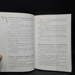ำ - วินทร์ เลียววาริณ รูปที่ 8