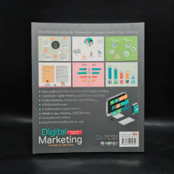 Digital Marketing : Concept & Case Study (เทรนด์การตลาดออนไลน์ 2015) รูปที่ 2