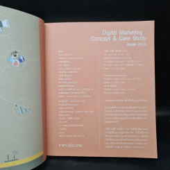Digital Marketing : Concept & Case Study (เทรนด์การตลาดออนไลน์ 2015) รูปที่ 5
