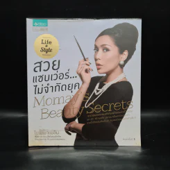 สวยแซบเว่อร์...ไม่จำกัดยุค Momay's Beauty Secrets - นภัสสร บุรณศิริ (โมเม) รูปที่ 1