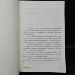ลูป พิศวงโลกเหนือจริง - ซุสุกิ โคจิ รูปที่ 7