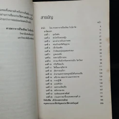 คู่มือศึกษาประวัติศาสตร์โลก ฉบับไม่งี่เง่า - คริส บราเซียร์ รูปที่ 6