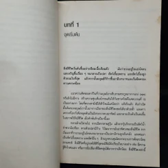 คู่มือศึกษาประวัติศาสตร์โลก ฉบับไม่งี่เง่า - คริส บราเซียร์ รูปที่ 7