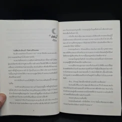 ลิขิต โลหิต จันทรา - ไป๋ชิงหง รูปที่ 6