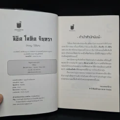 ลิขิต โลหิต จันทรา - ไป๋ชิงหง รูปที่ 5