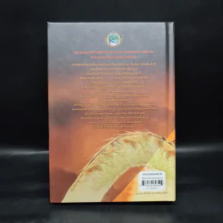 พีระมิดสีเลือด (ปกแข็ง) - Rick Riordan รูปที่ 2
