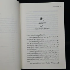 พีระมิดสีเลือด (ปกแข็ง) - Rick Riordan รูปที่ 6