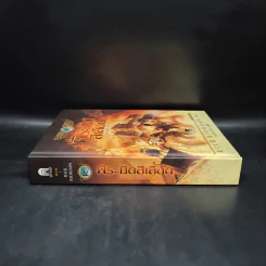 พีระมิดสีเลือด (ปกแข็ง) - Rick Riordan รูปที่ 3