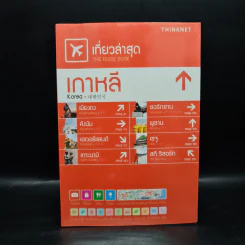 เที่ยวล่าสุด เกาหลี - Thinknet รูปที่ 1