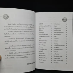 107 เคล็ดลับเพิ่มความราบรื่นและความสุขให้ชีวิต - นิศากร นฤมิตร รูปที่ 6