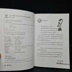 107 เคล็ดลับเพิ่มความราบรื่นและความสุขให้ชีวิต - นิศากร นฤมิตร รูปที่ 5